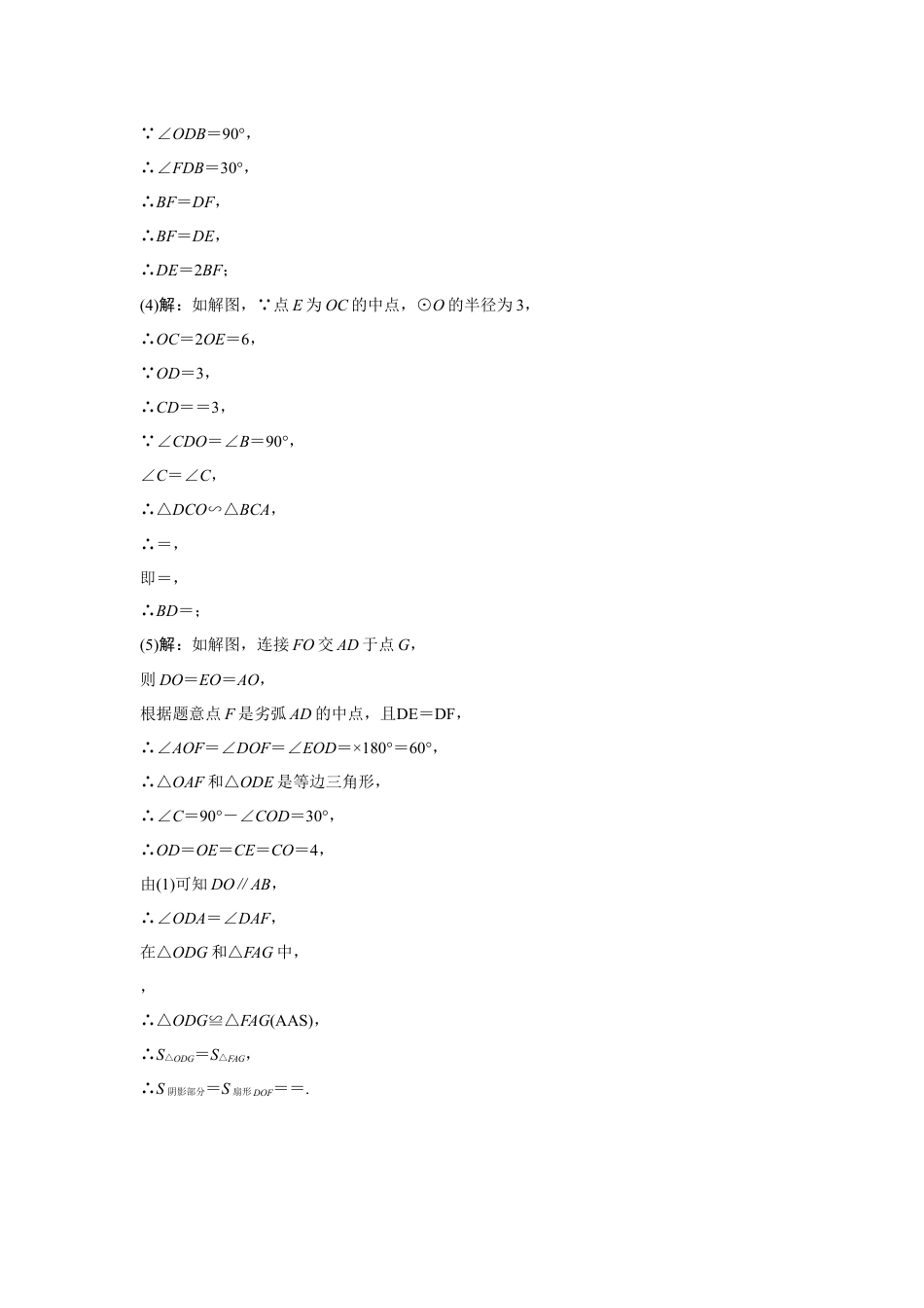 2024贵州中考数学二轮复习专题 题型七 圆的综合题专项训练 （含答案）.docx_第5页