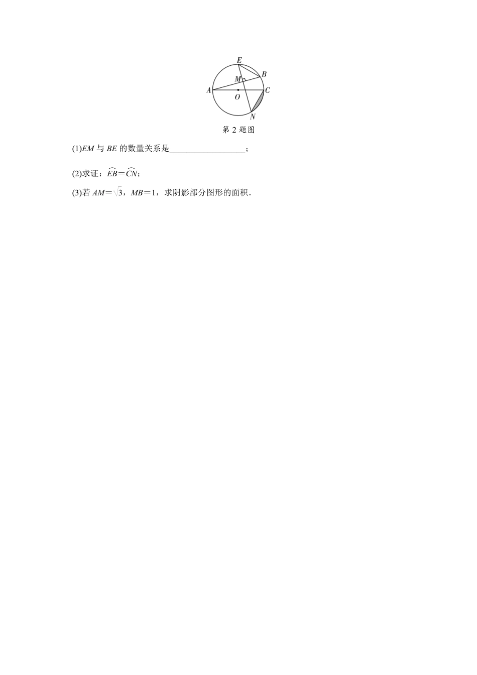 2024贵州中考数学二轮复习专题 题型七 圆的综合题专项训练 (含答案).pdf_第3页