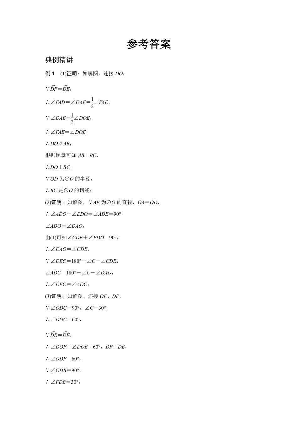 2024贵州中考数学二轮复习专题 题型七 圆的综合题专项训练 （含答案）.pdf_第4页
