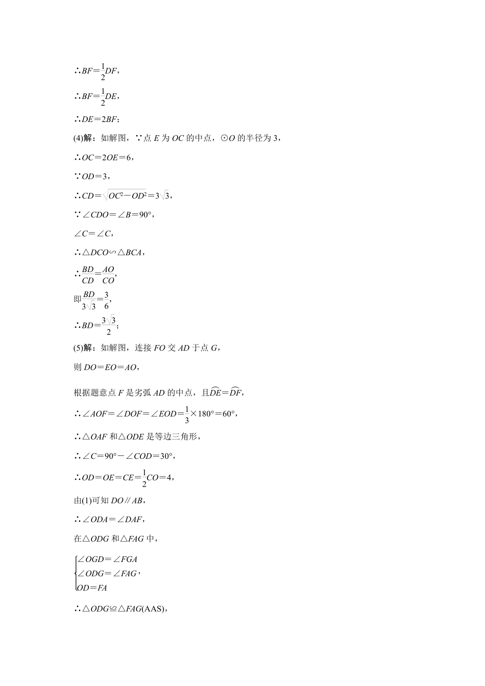 2024贵州中考数学二轮复习专题 题型七 圆的综合题专项训练 （含答案）.pdf_第5页