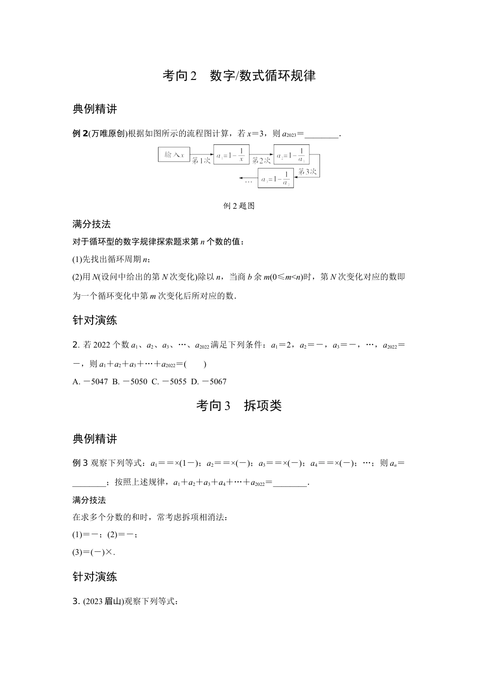 2024贵州中考数学二轮复习专题 题型五 规律探索题专项训练 (含答案).docx_第2页