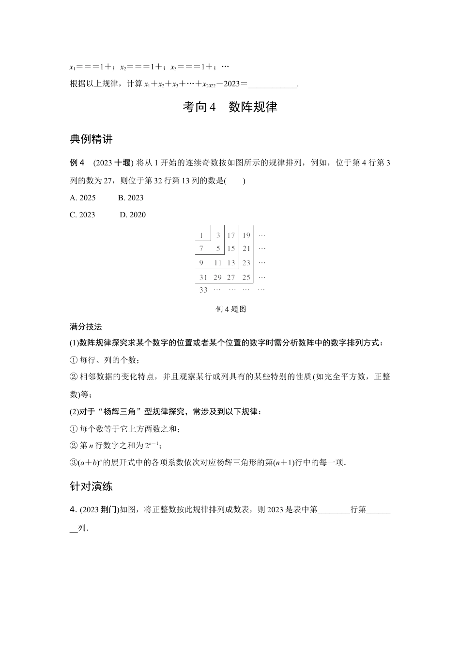2024贵州中考数学二轮复习专题 题型五 规律探索题专项训练 (含答案).docx_第3页