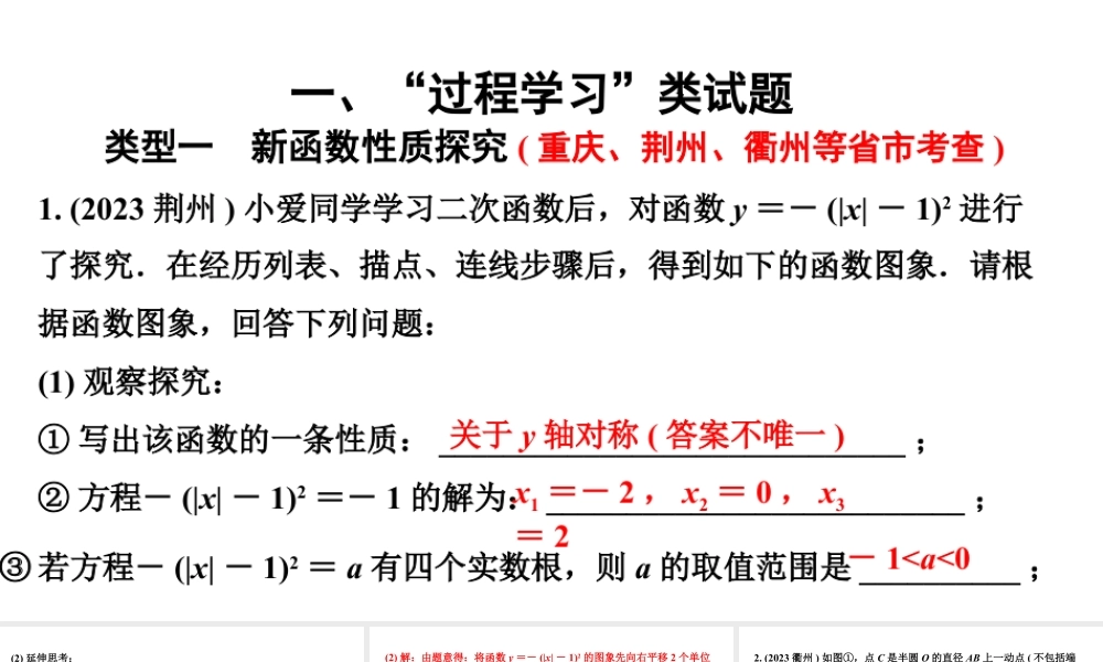2024贵州中考数学二轮专题 全国视野创新题推荐“过程学习”类试题 (课件).pptx