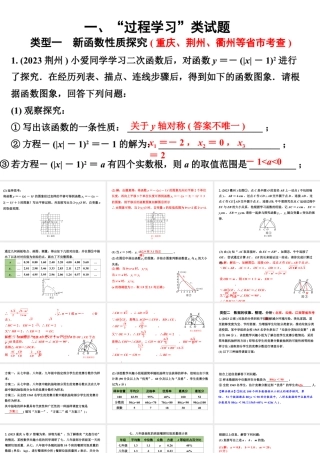 2024贵州中考数学二轮专题 全国视野创新题推荐“过程学习”类试题 （课件）.pptx