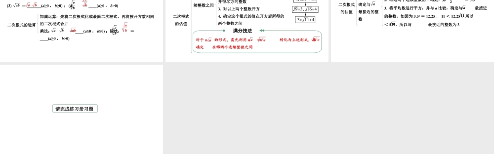 2024贵州中考数学一轮知识点复习 第3讲 数的开方及二次根式（课件）.pptx