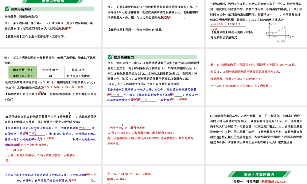 2024贵州中考数学一轮知识点复习 第12讲 一次函数的实际应用(课件).pptx
