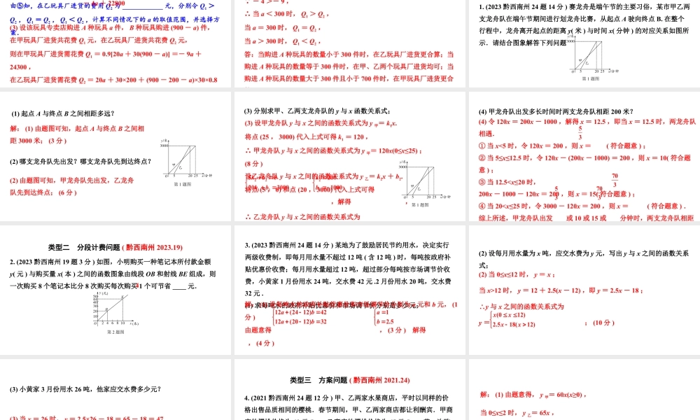 2024贵州中考数学一轮知识点复习 第12讲 一次函数的实际应用(课件).pptx