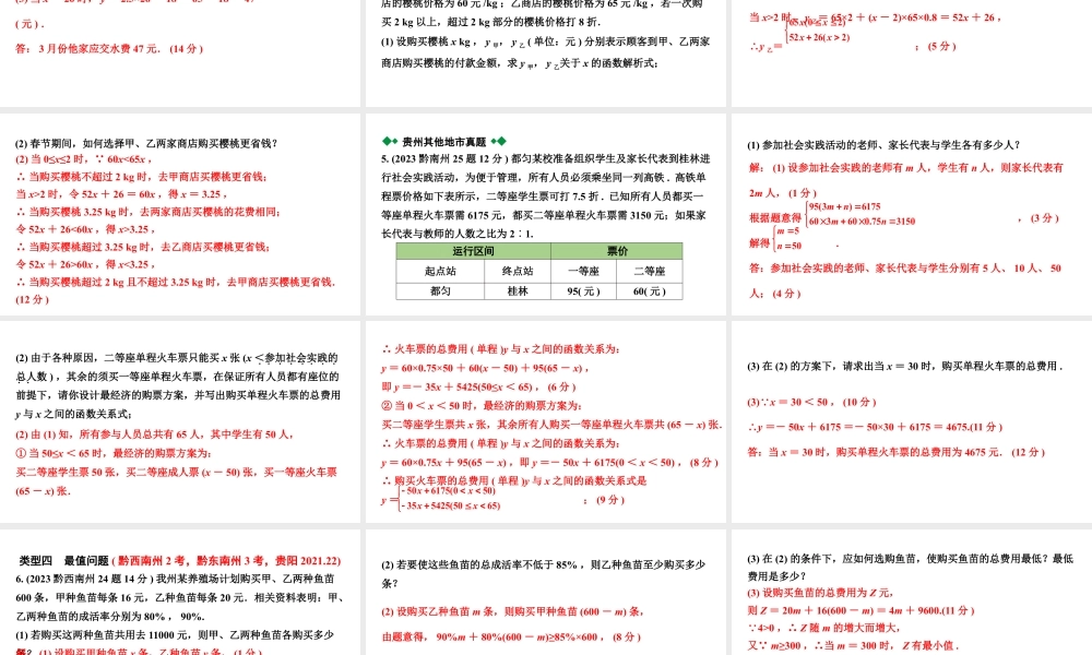 2024贵州中考数学一轮知识点复习 第12讲 一次函数的实际应用(课件).pptx