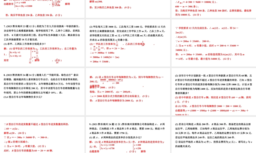 2024贵州中考数学一轮知识点复习 第12讲 一次函数的实际应用(课件).pptx