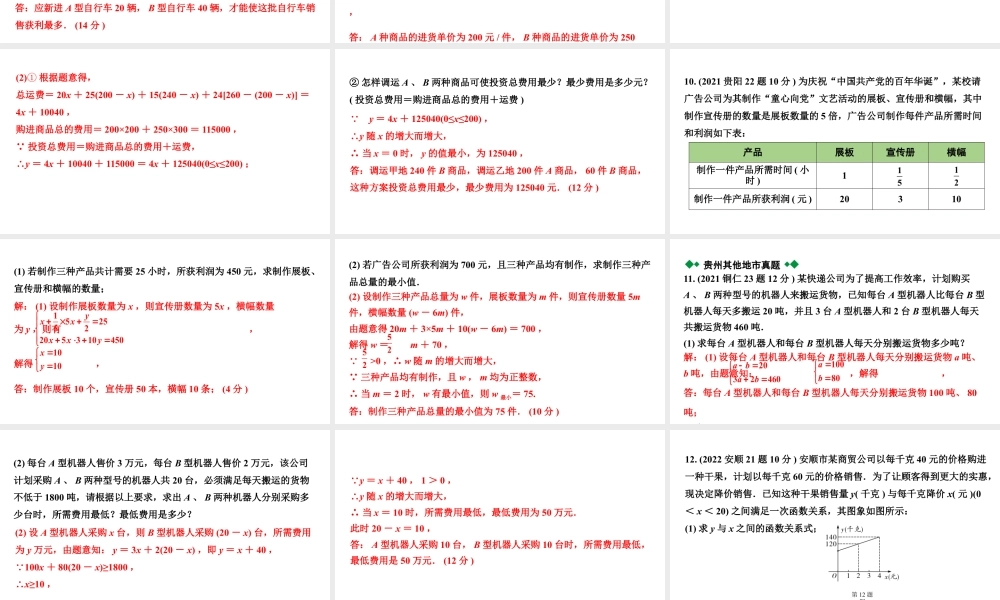 2024贵州中考数学一轮知识点复习 第12讲 一次函数的实际应用(课件).pptx