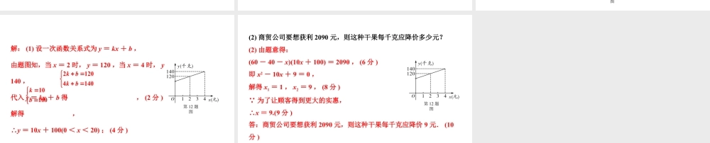 2024贵州中考数学一轮知识点复习 第12讲 一次函数的实际应用(课件).pptx