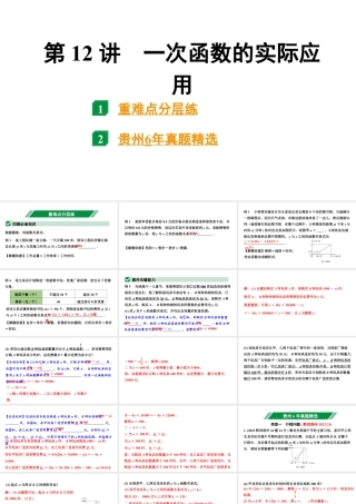 2024贵州中考数学一轮知识点复习 第12讲 一次函数的实际应用（课件）.pptx