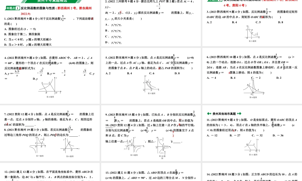 2024贵州中考数学一轮知识点复习 第13讲 反比例函数的图象与性质(课件).pptx