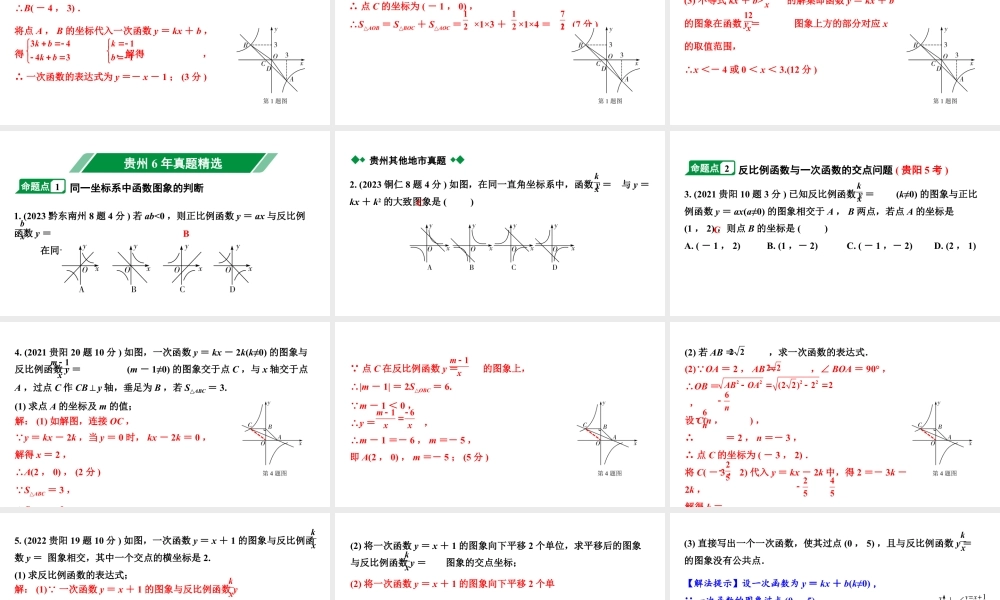 2024贵州中考数学一轮知识点复习 第14讲 反比例函数与一次函数综合(课件).pptx