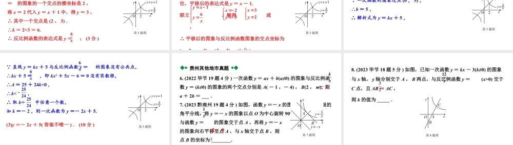 2024贵州中考数学一轮知识点复习 第14讲 反比例函数与一次函数综合(课件).pptx