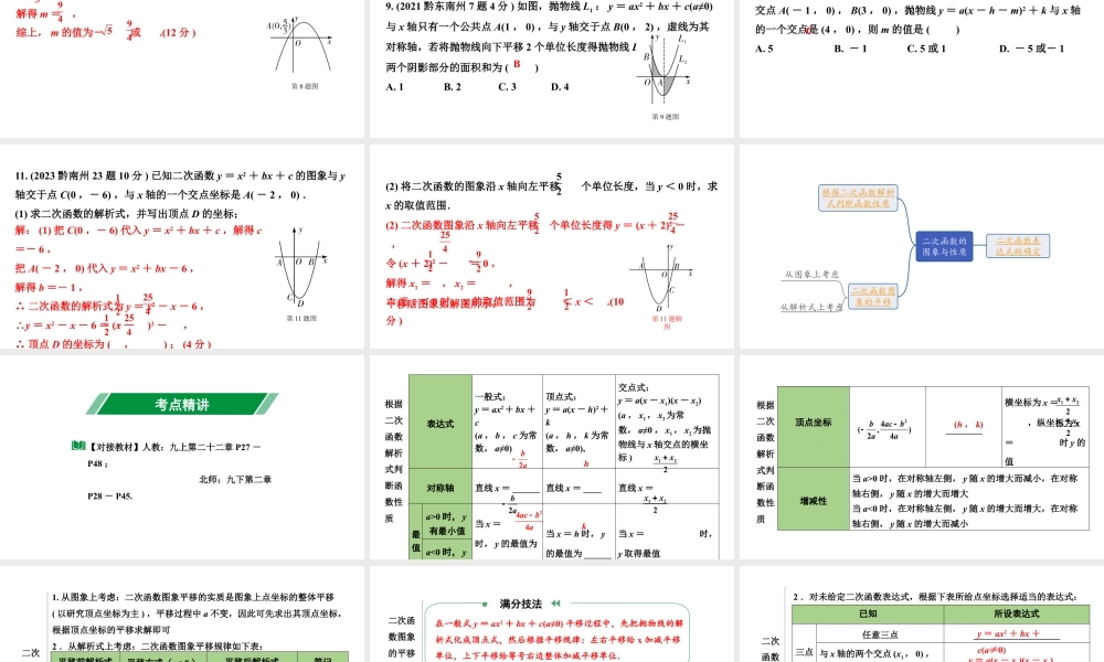 2024贵州中考数学一轮知识点复习 第15讲 二次函数的图象与性质（课件）.pptx
