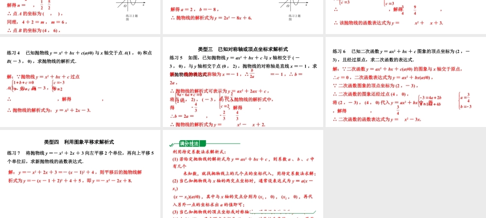 2024贵州中考数学一轮知识点复习 第15讲 二次函数的图象与性质（课件）.pptx