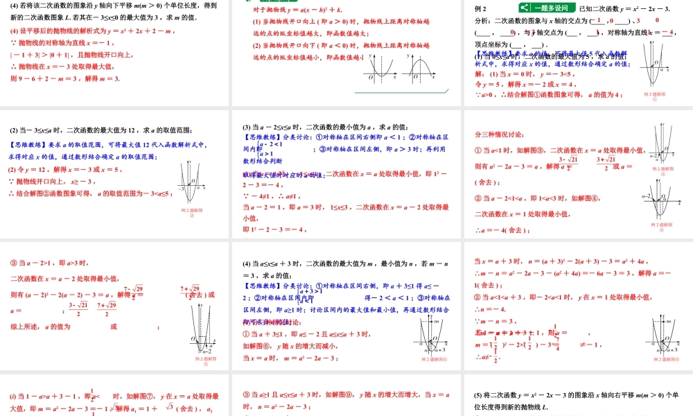 2024贵州中考数学一轮知识点复习 第17讲 二次函数性质综合题（课件）.pptx
