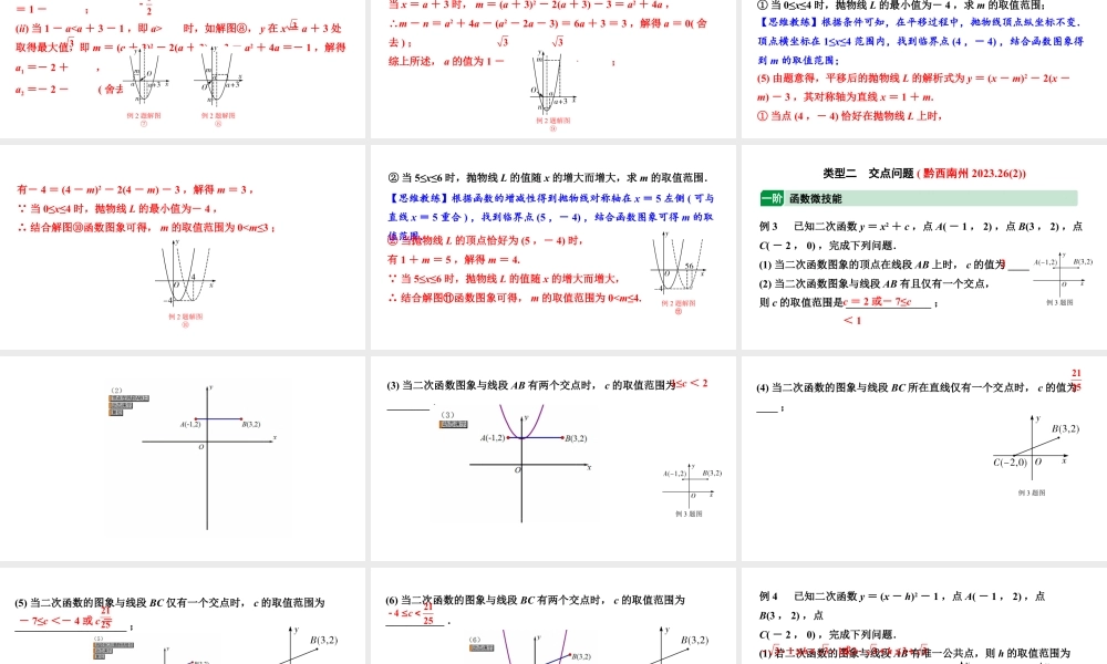2024贵州中考数学一轮知识点复习 第17讲 二次函数性质综合题（课件）.pptx