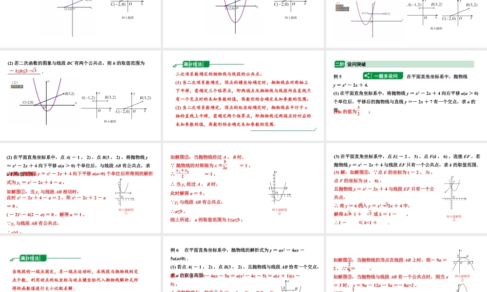 2024贵州中考数学一轮知识点复习 第17讲 二次函数性质综合题（课件）.pptx