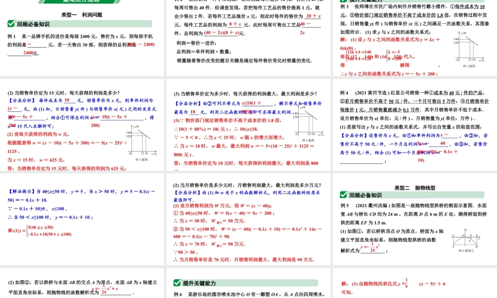 2024贵州中考数学一轮知识点复习 第18讲 二次函数的实际应用(课件).pptx