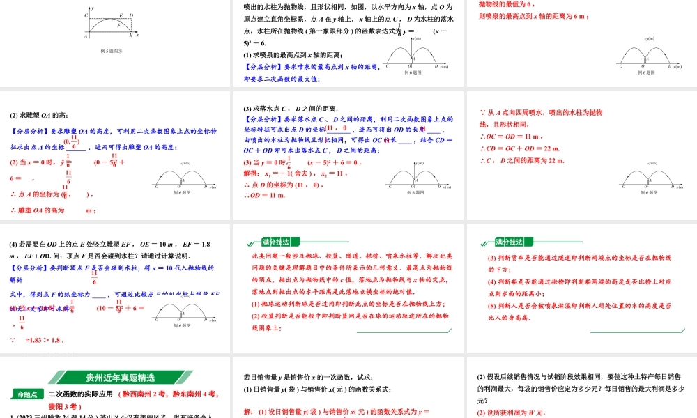 2024贵州中考数学一轮知识点复习 第18讲 二次函数的实际应用(课件).pptx