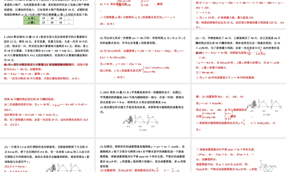 2024贵州中考数学一轮知识点复习 第18讲 二次函数的实际应用(课件).pptx