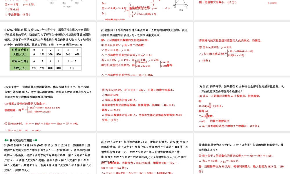 2024贵州中考数学一轮知识点复习 第18讲 二次函数的实际应用(课件).pptx