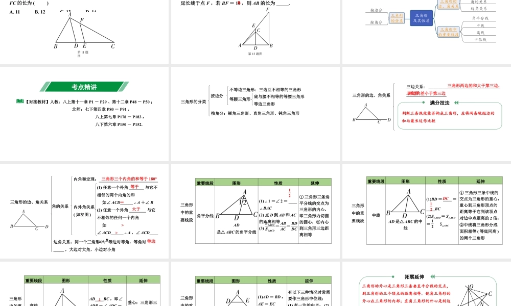 2024贵州中考数学一轮知识点复习 第20讲 三角形及其性质(课件).pptx