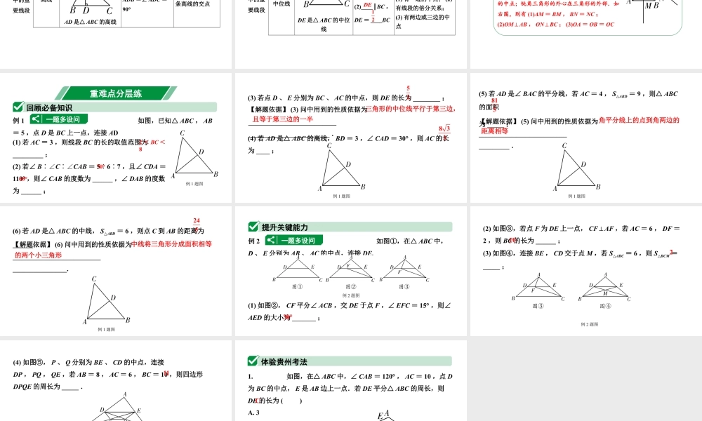 2024贵州中考数学一轮知识点复习 第20讲 三角形及其性质(课件).pptx