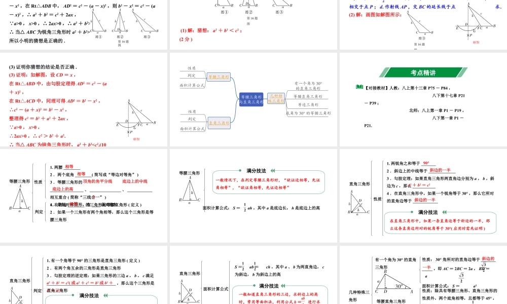 2024贵州中考数学一轮知识点复习 第22讲 等腰三角形与直角三角形（课件）.pptx