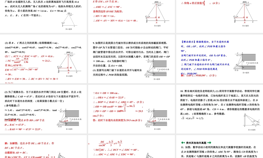 2024贵州中考数学一轮知识点复习 第24讲 锐角三角函数及其实际应用(课件).pptx