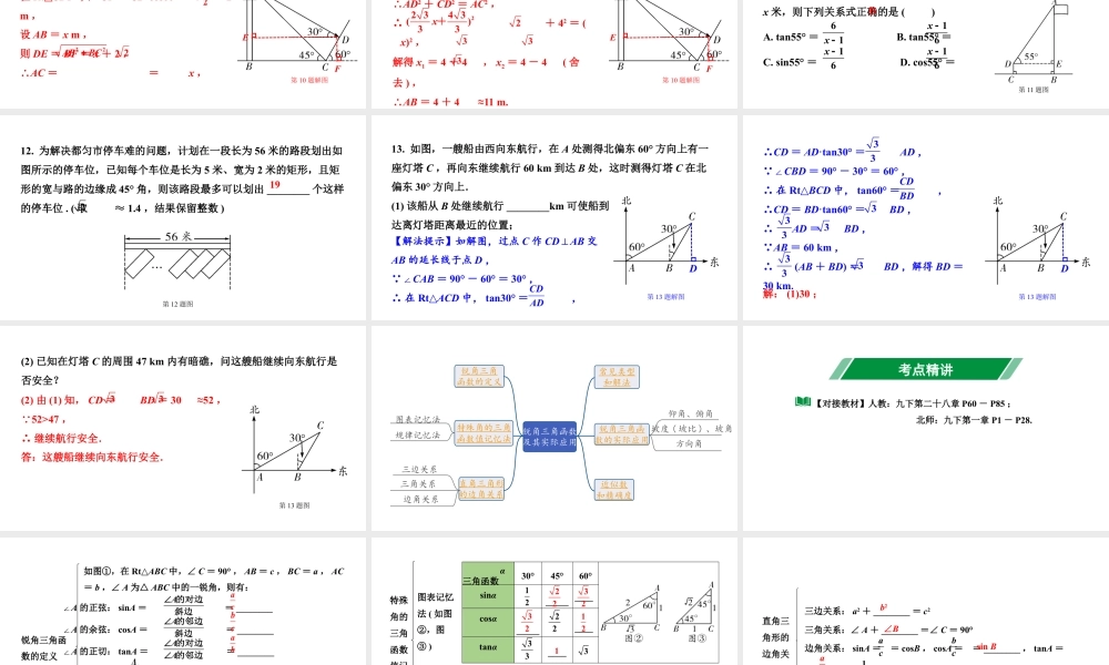 2024贵州中考数学一轮知识点复习 第24讲 锐角三角函数及其实际应用(课件).pptx