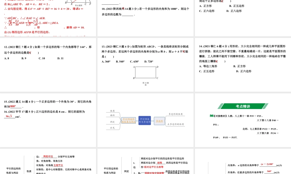 2024贵州中考数学一轮知识点复习 第25讲 平行四边形与多边形（课件）.pptx