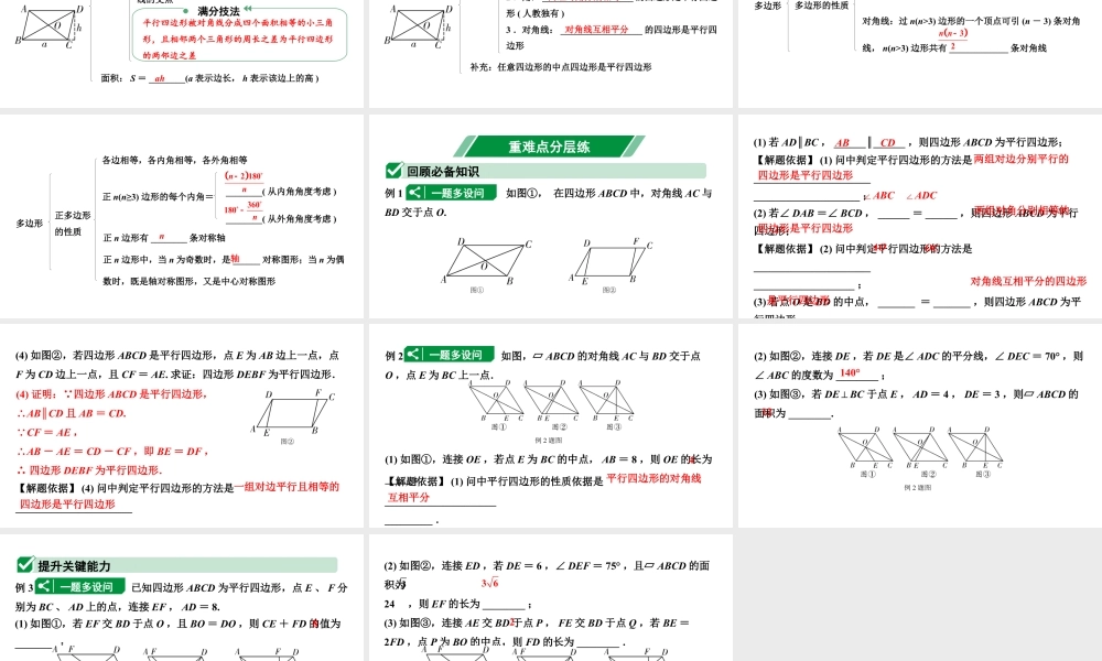 2024贵州中考数学一轮知识点复习 第25讲 平行四边形与多边形（课件）.pptx