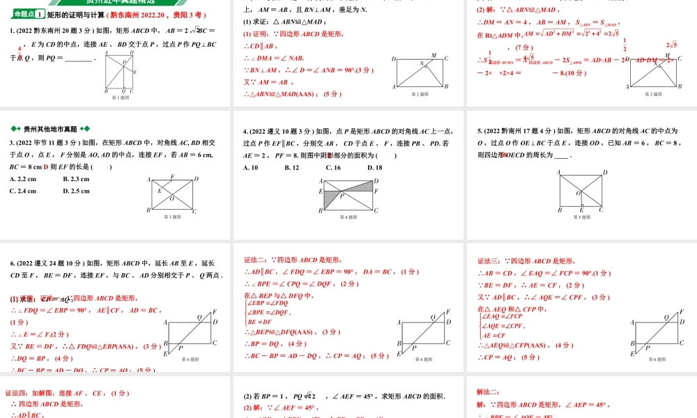 2024贵州中考数学一轮知识点复习 第26讲 矩形、菱形、正方形（课件）.pptx