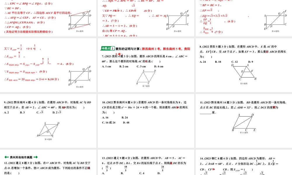 2024贵州中考数学一轮知识点复习 第26讲 矩形、菱形、正方形（课件）.pptx