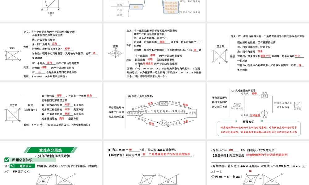 2024贵州中考数学一轮知识点复习 第26讲 矩形、菱形、正方形（课件）.pptx