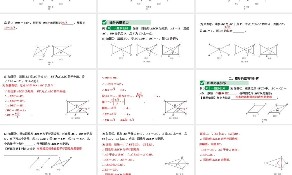 2024贵州中考数学一轮知识点复习 第26讲 矩形、菱形、正方形（课件）.pptx