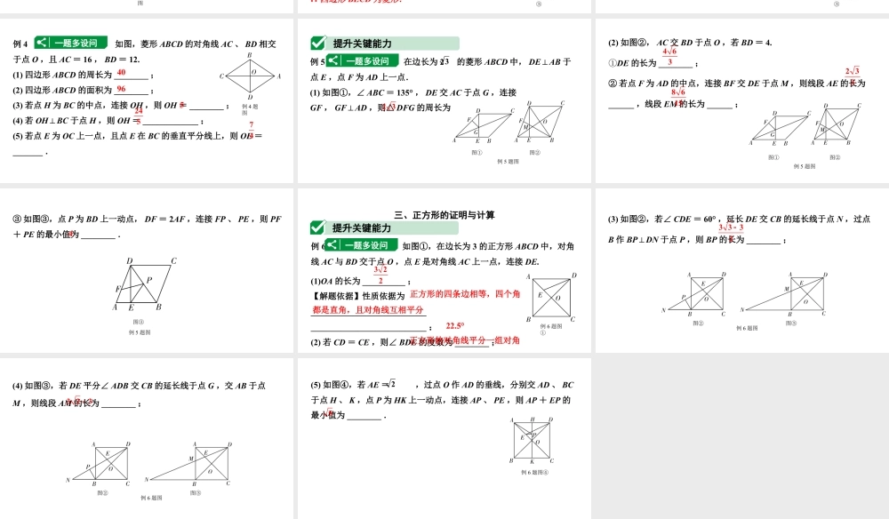 2024贵州中考数学一轮知识点复习 第26讲 矩形、菱形、正方形（课件）.pptx