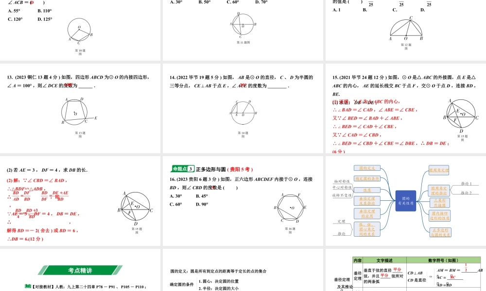 2024贵州中考数学一轮知识点复习 第27讲 圆的有关性质(课件).pptx