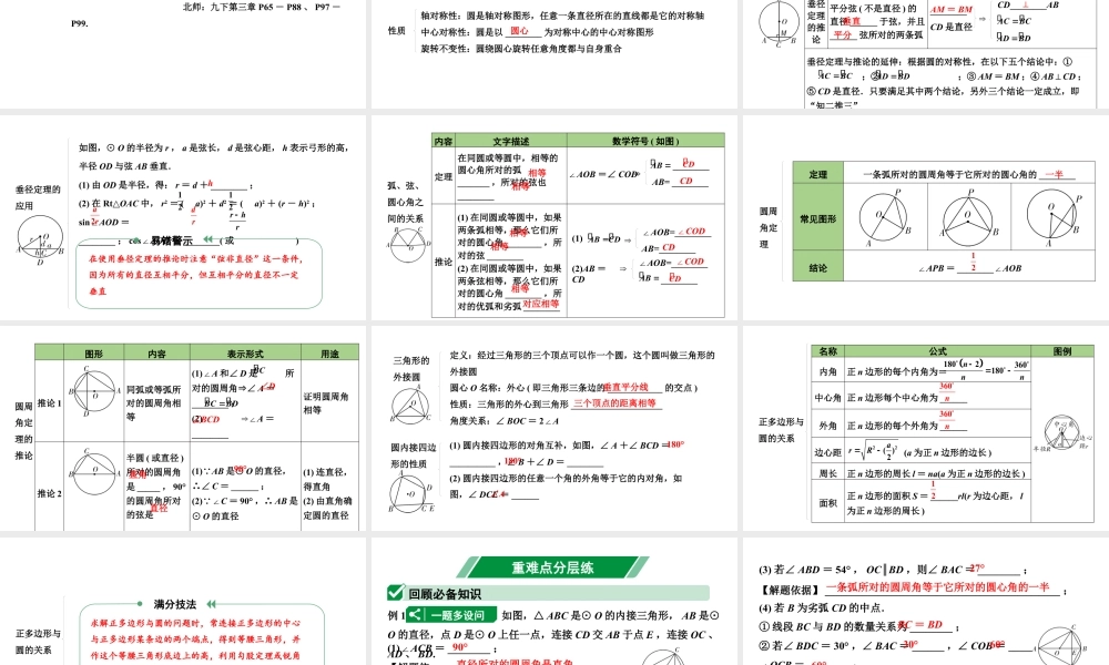 2024贵州中考数学一轮知识点复习 第27讲 圆的有关性质(课件).pptx
