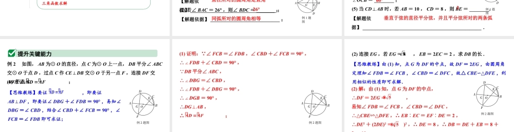 2024贵州中考数学一轮知识点复习 第27讲 圆的有关性质(课件).pptx