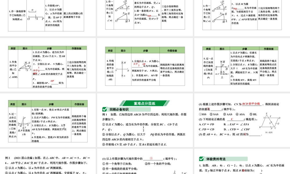 2024贵州中考数学一轮知识点复习 第31讲 尺规作图(课件).pptx