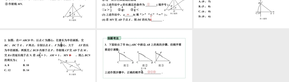 2024贵州中考数学一轮知识点复习 第31讲 尺规作图(课件).pptx