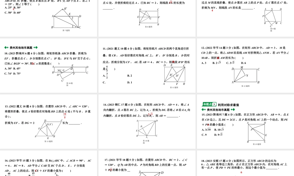 2024贵州中考数学一轮知识点复习 第32讲 图形的对称(含折叠)(课件).pptx