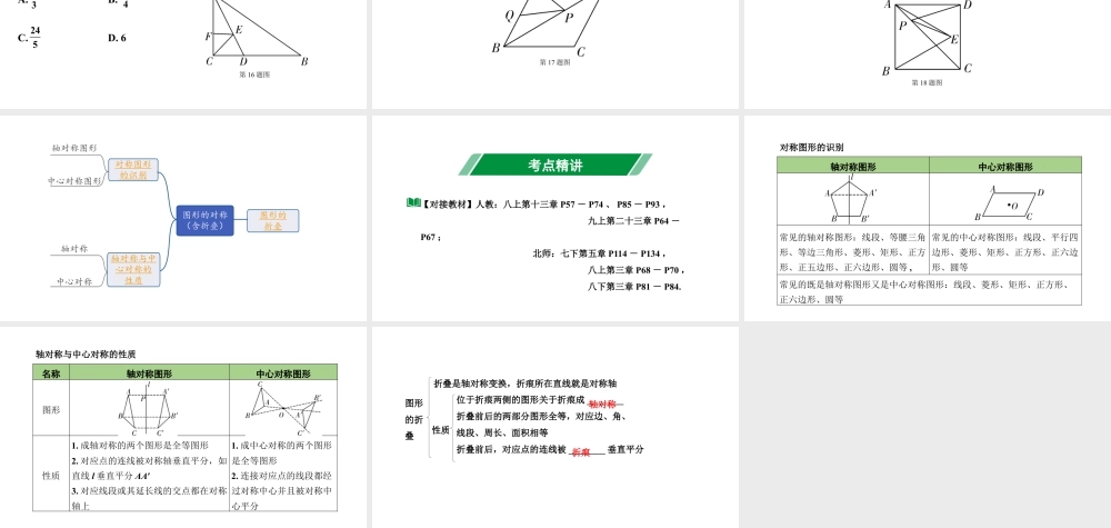 2024贵州中考数学一轮知识点复习 第32讲 图形的对称(含折叠)(课件).pptx