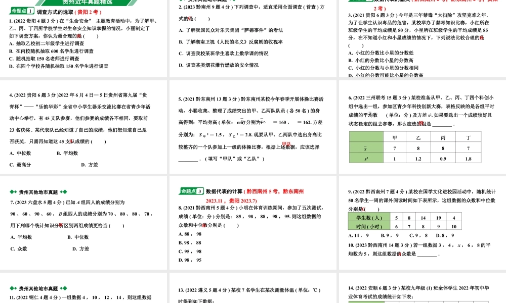 2024贵州中考数学一轮知识点复习 第34讲 统 计(课件).pptx