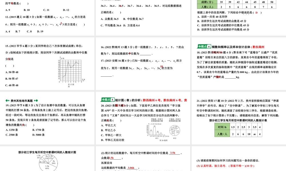 2024贵州中考数学一轮知识点复习 第34讲 统 计(课件).pptx