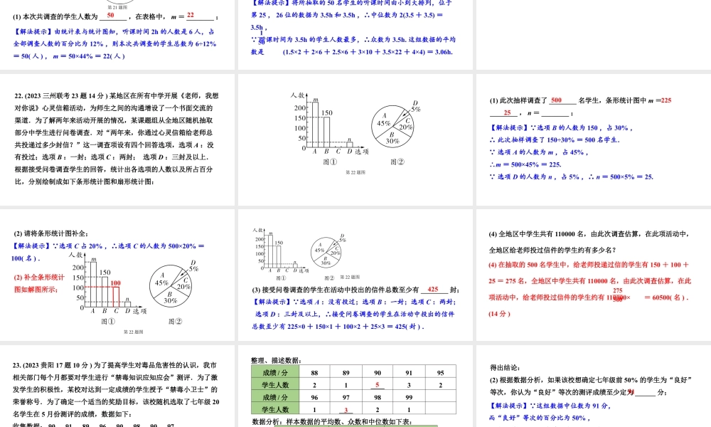 2024贵州中考数学一轮知识点复习 第34讲 统 计(课件).pptx